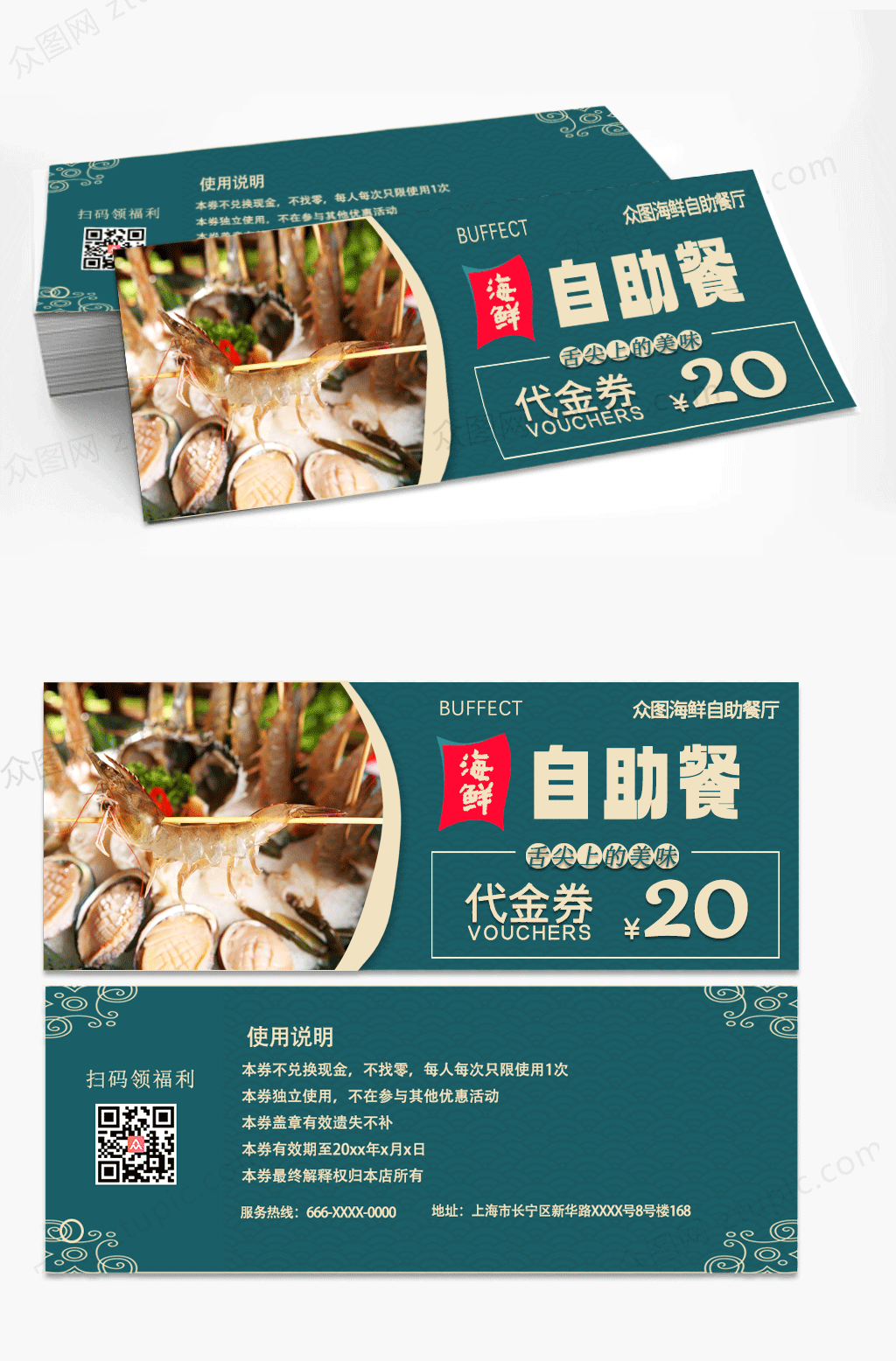 海鲜自助代金券优惠券素材