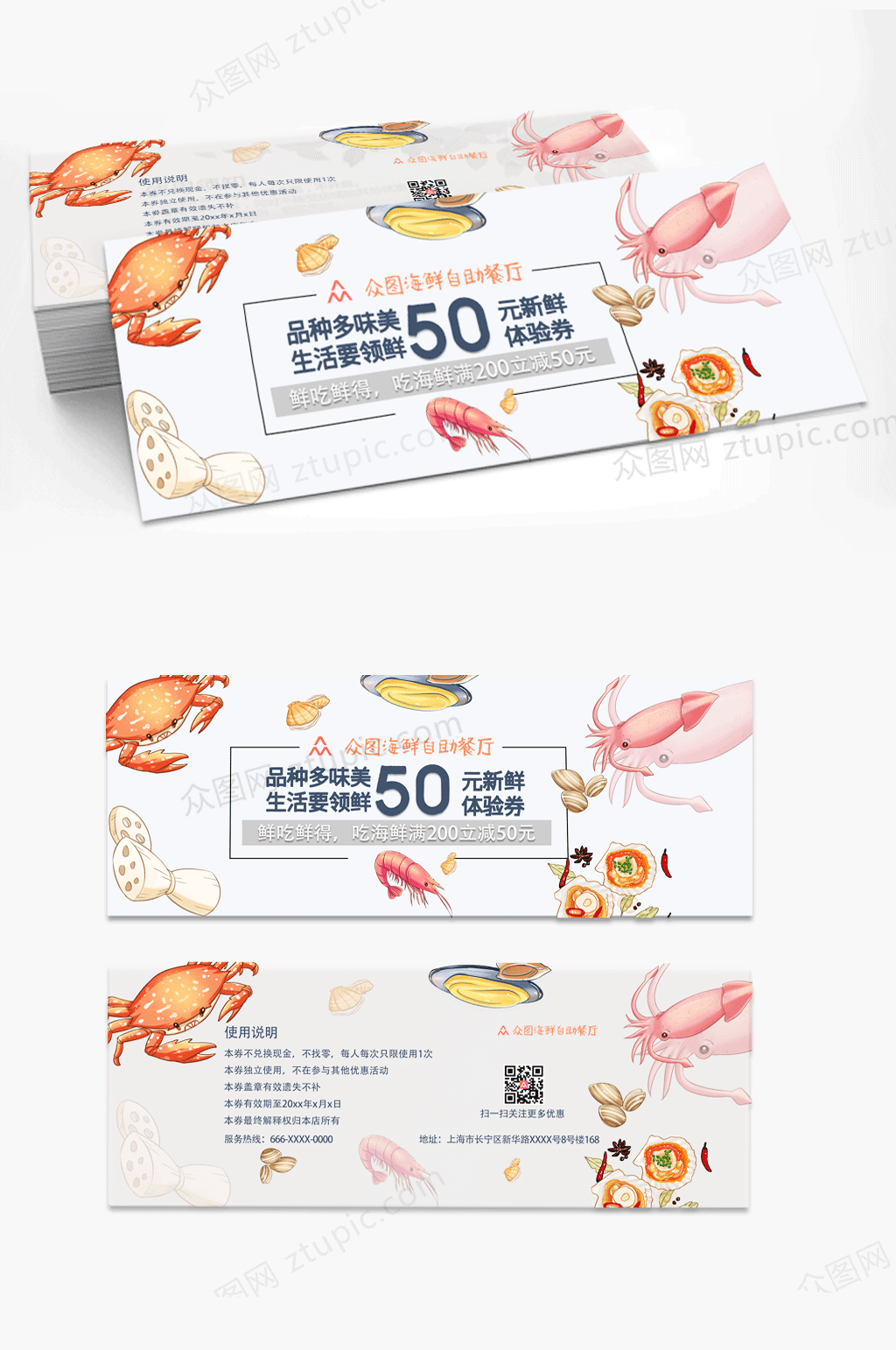 海鲜简约插图海鲜代金券优惠券素材
