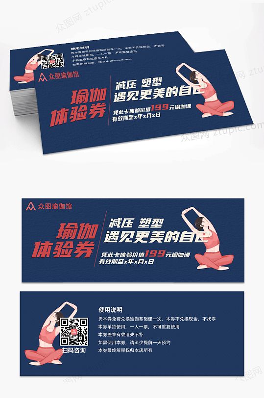 蓝色体验券瑜伽馆促销代金券优惠券