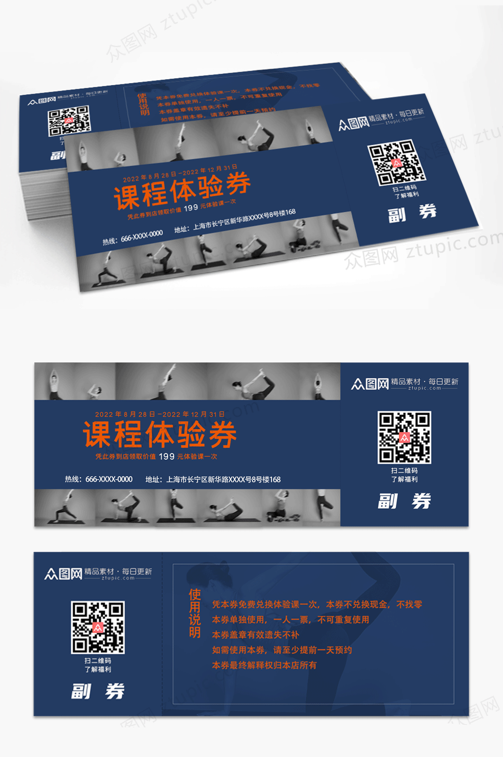 蓝色瑜伽馆促销体验券代金券优惠券素材