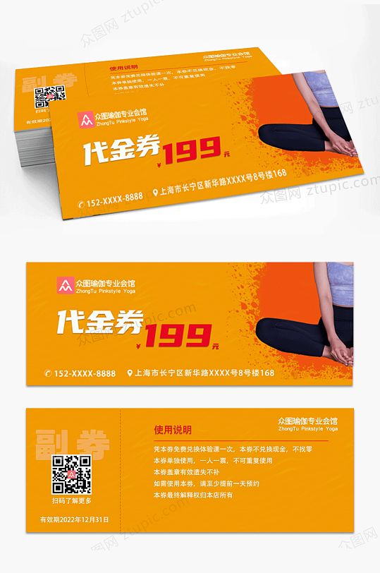 暖色调活力瑜伽促销代金券优惠券-众图网