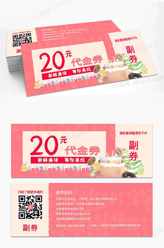 简约红色面包店促销代金券优惠券-众图网