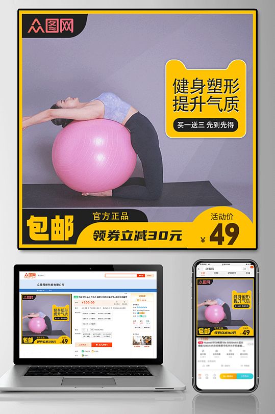 黄色瑜伽用品上新促销电商主图-众图网