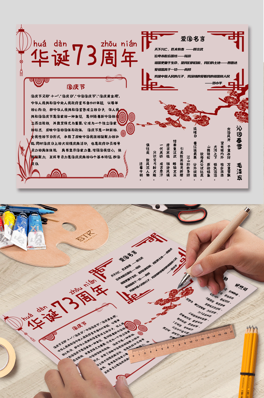 古风十一国庆节手抄报小报素材