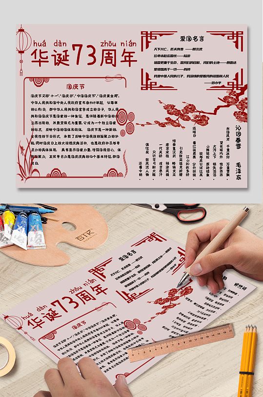 古风十一国庆节手抄报小报-众图网