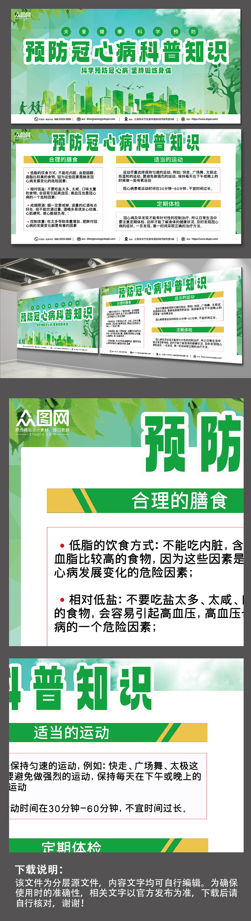 绿色预防冠心病内容展板素材