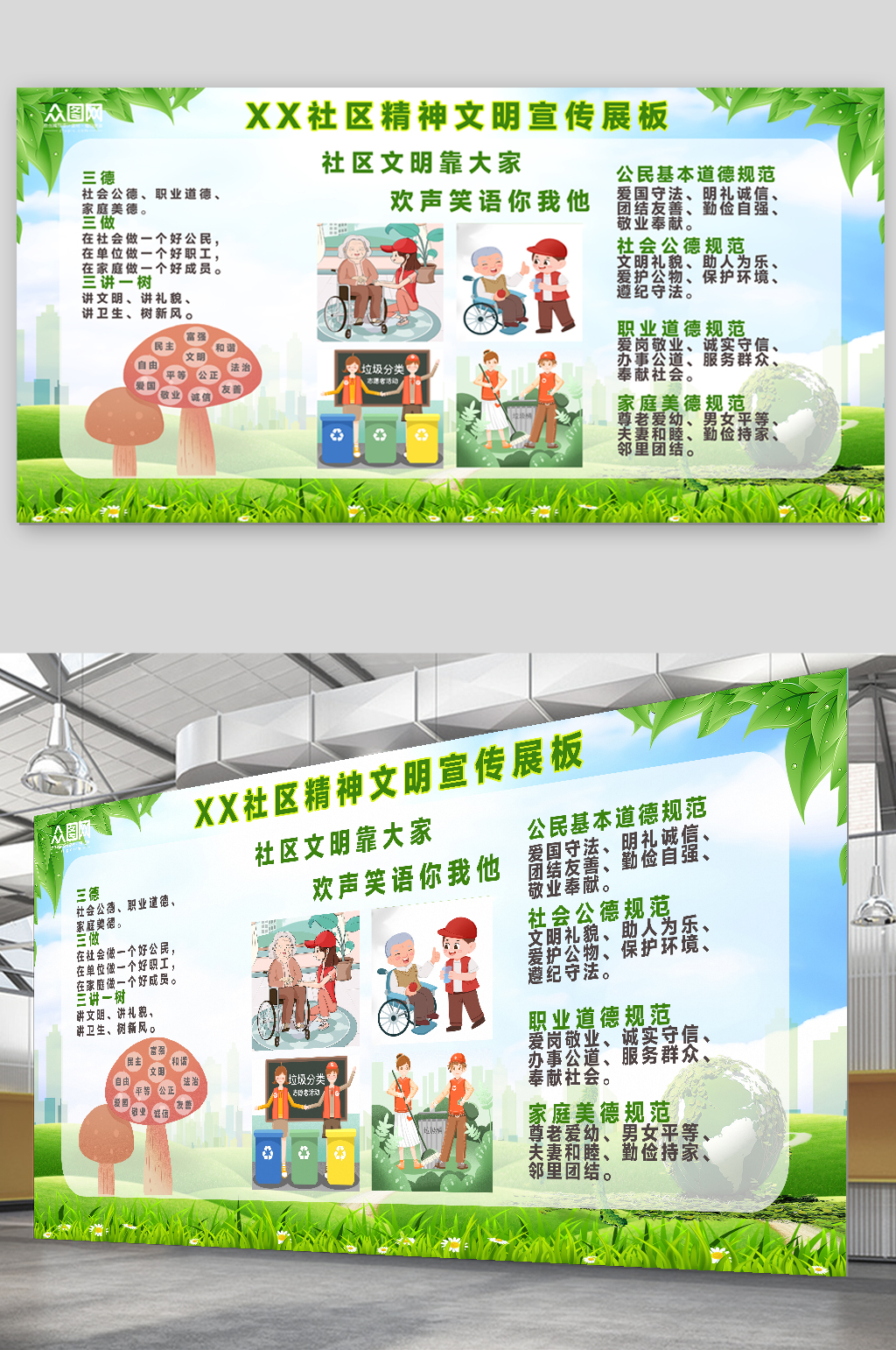 社区精神文明建设内容展板素材下载-众图网
