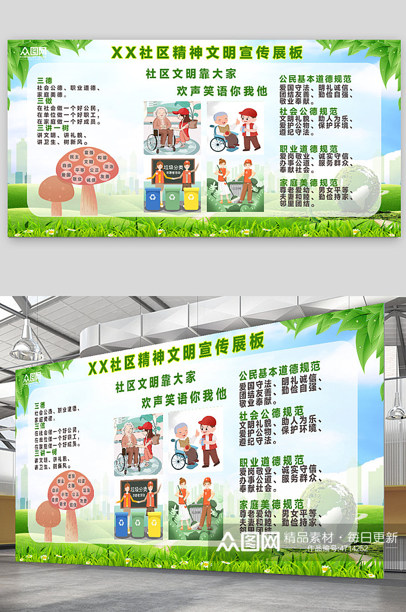 社区精神文明建设内容展板素材下载-众图网