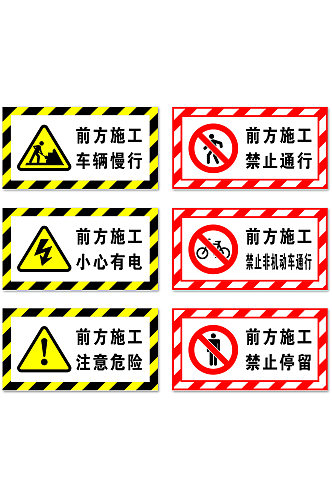 工地安全施工警示牌禁止牌提示牌