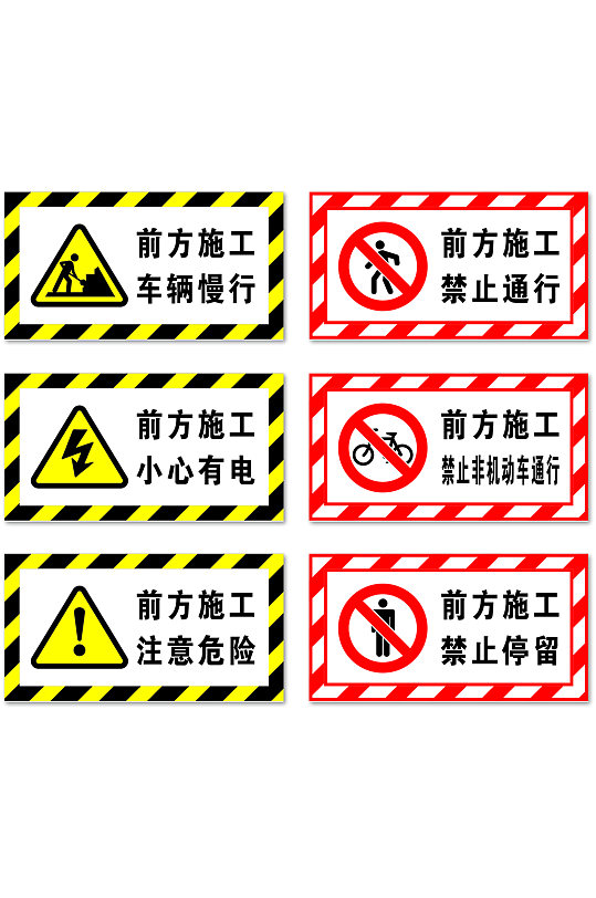 工地安全施工警示牌禁止牌提示牌-众图网