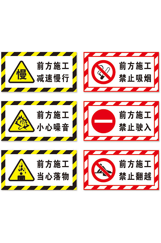 黄色工地安全施工警示牌红色禁止牌提示牌