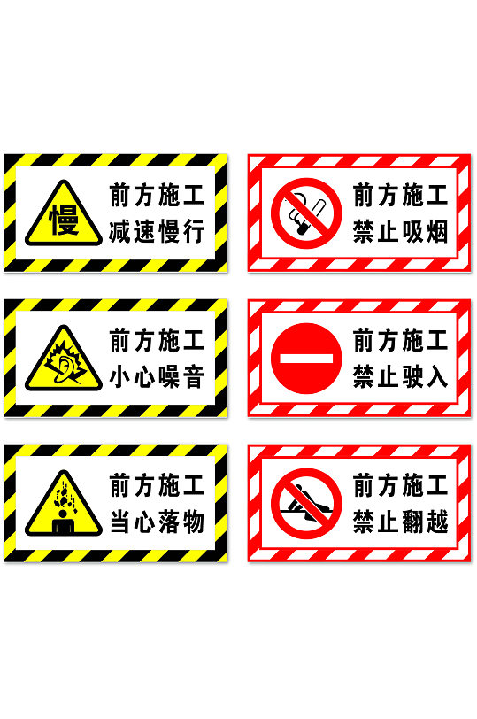 黄色工地安全施工警示牌红色禁止牌提示牌