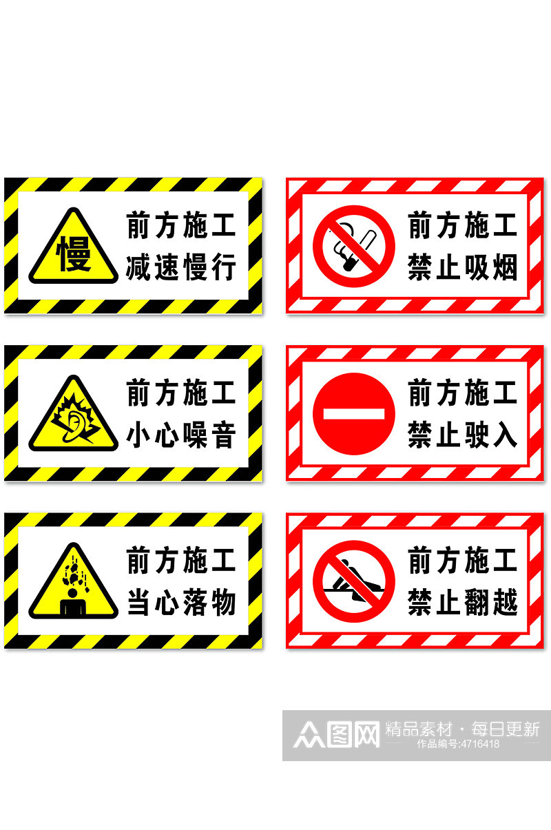 黄色工地安全施工警示牌红色禁止牌提示牌素材