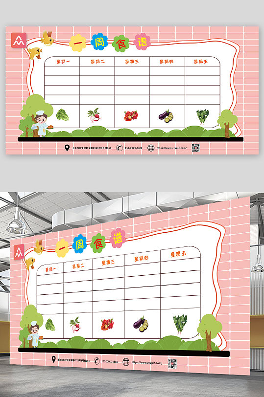 厨师插画蔬菜幼儿园营养食谱公告栏展板