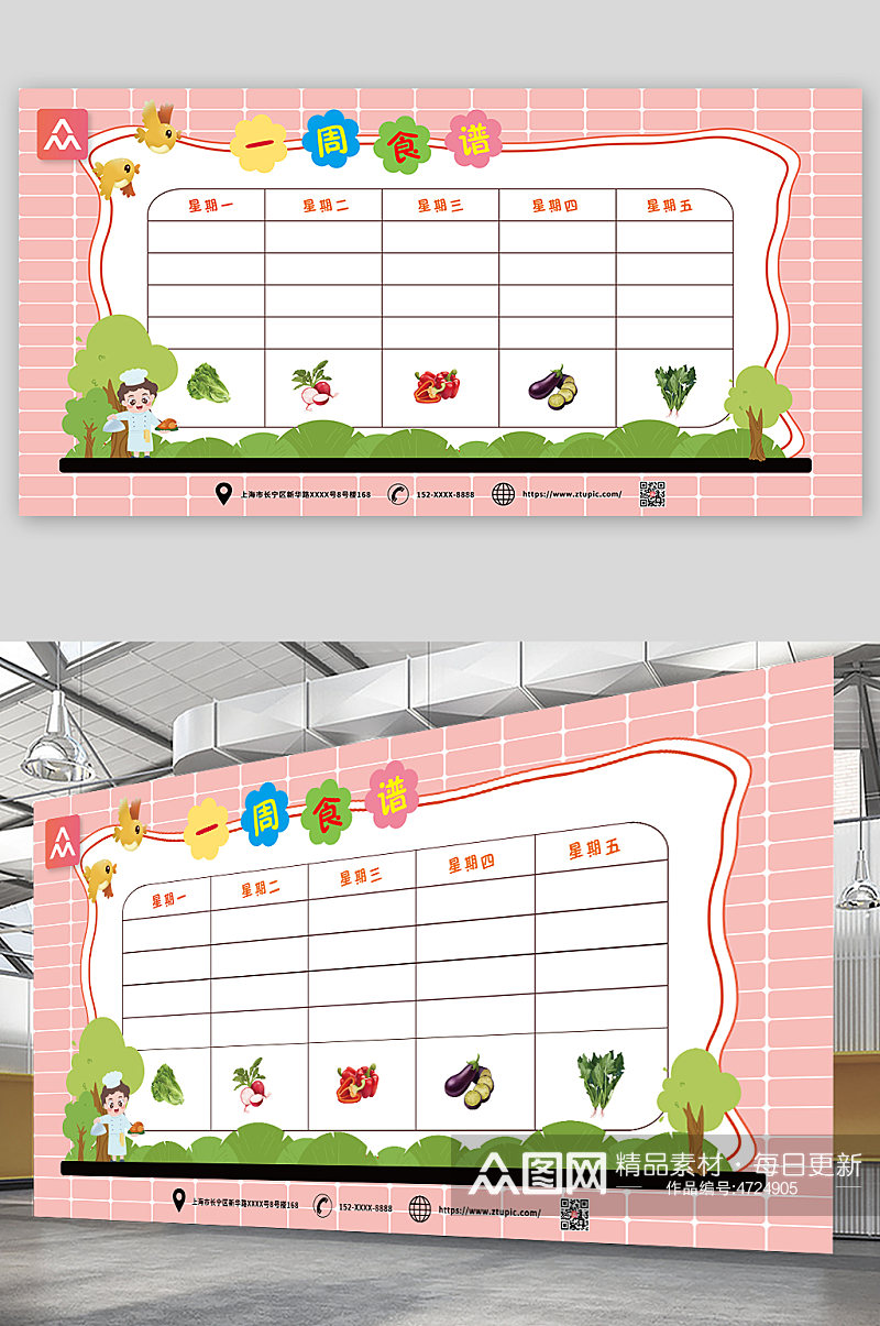 厨师插画蔬菜幼儿园营养食谱公告栏展板素材