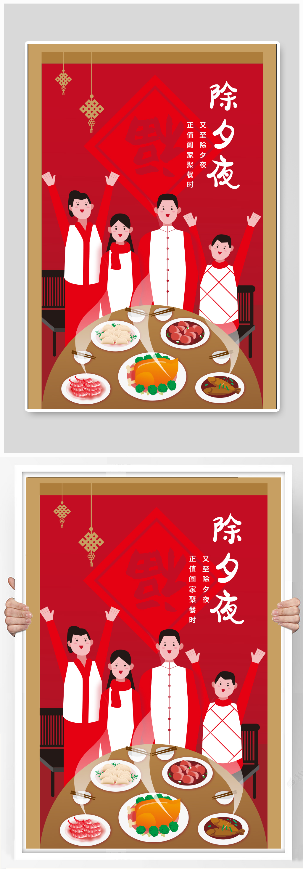 扁平化矢量新年春节除夕团圆年夜饭插画素材