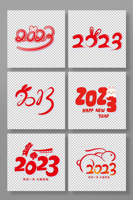 手写可爱手绘数字2023字体设计元素