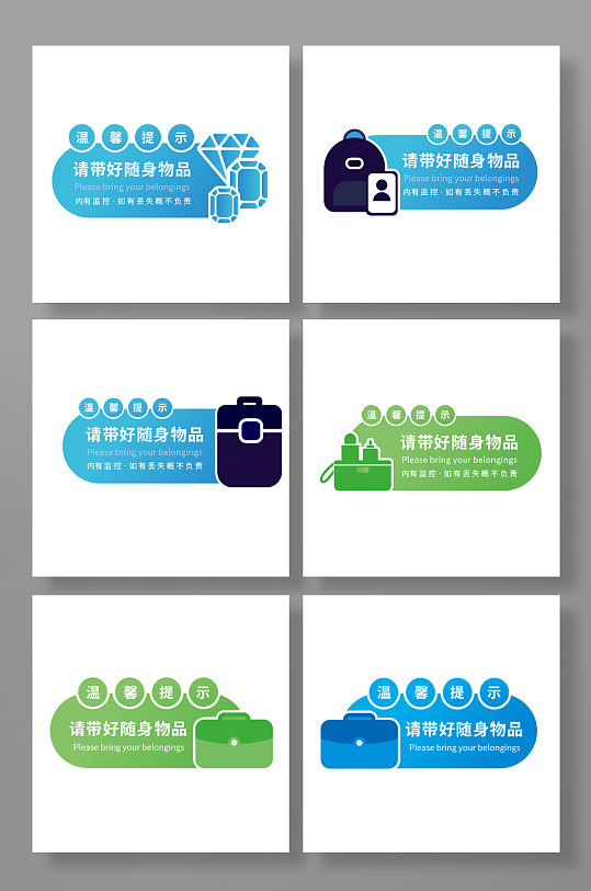 蓝色温馨提示请带好随身物品门牌提示牌-众图网