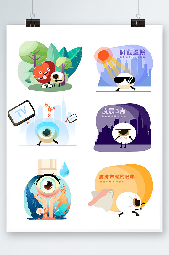 原创卡通插画手绘矢量全国爱眼日元素插画-众图网