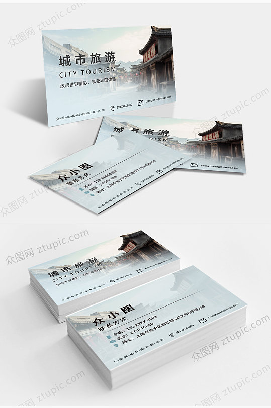 城市影视基地导游旅行社旅游卡片名片