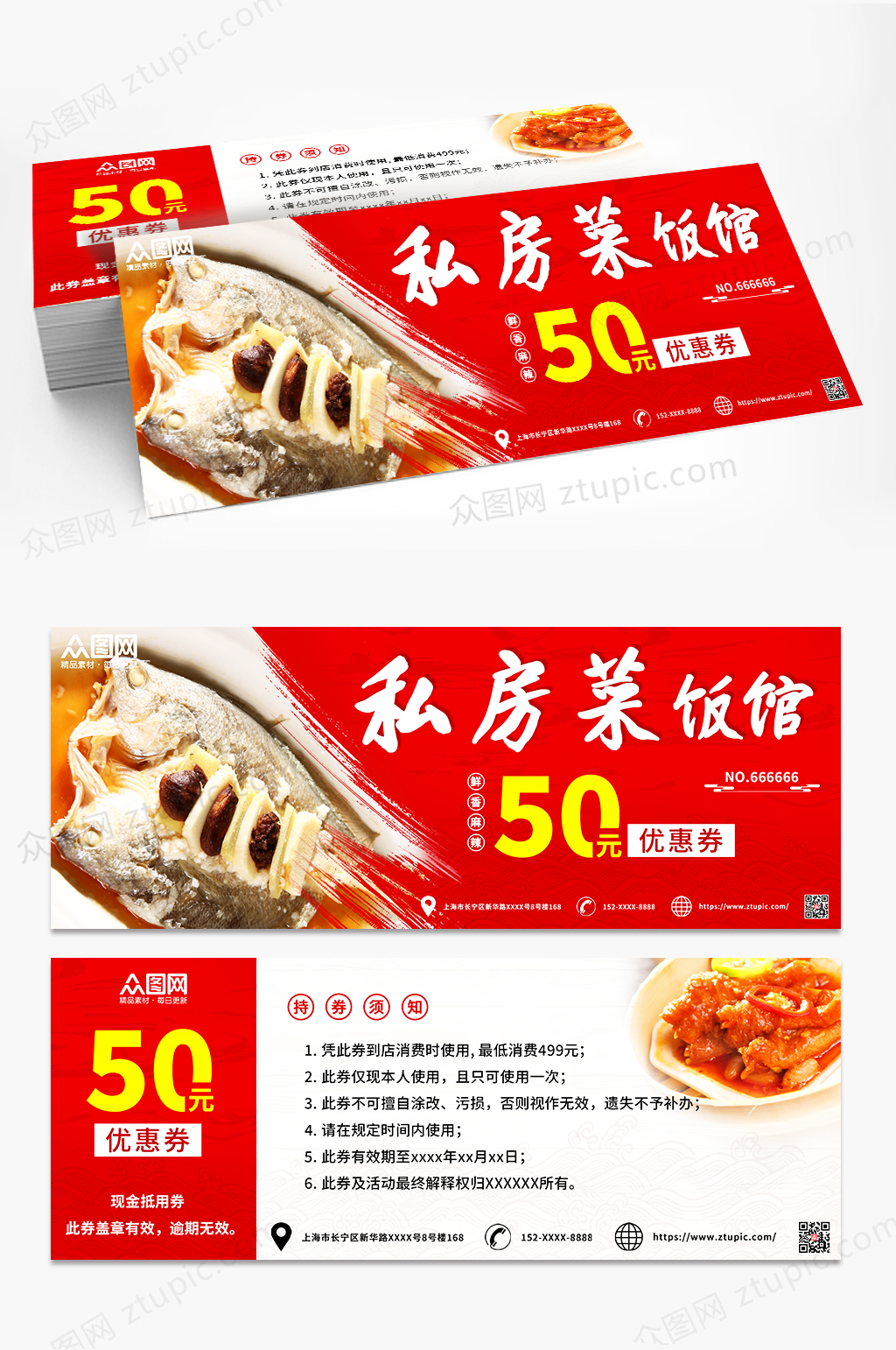 紅色傳統(tǒng)私房菜 飯館促銷代金券優(yōu)惠券素材
