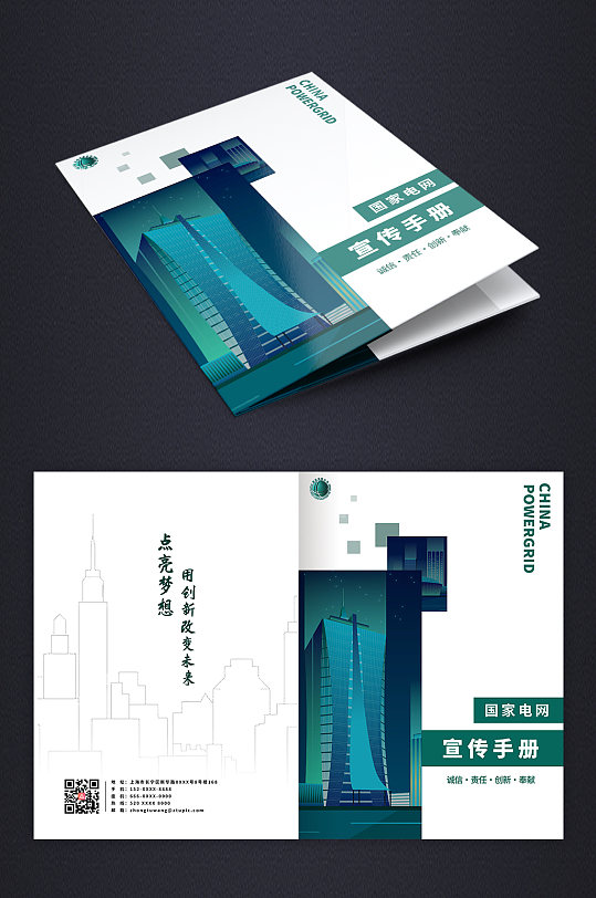 绿色简约国家电网宣传册封面-众图网
