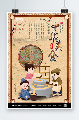 磨豆腐中华传统美食海报