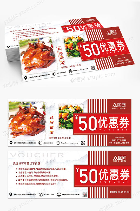 红色简约私房菜 饭馆促销代金券优惠券-众图网