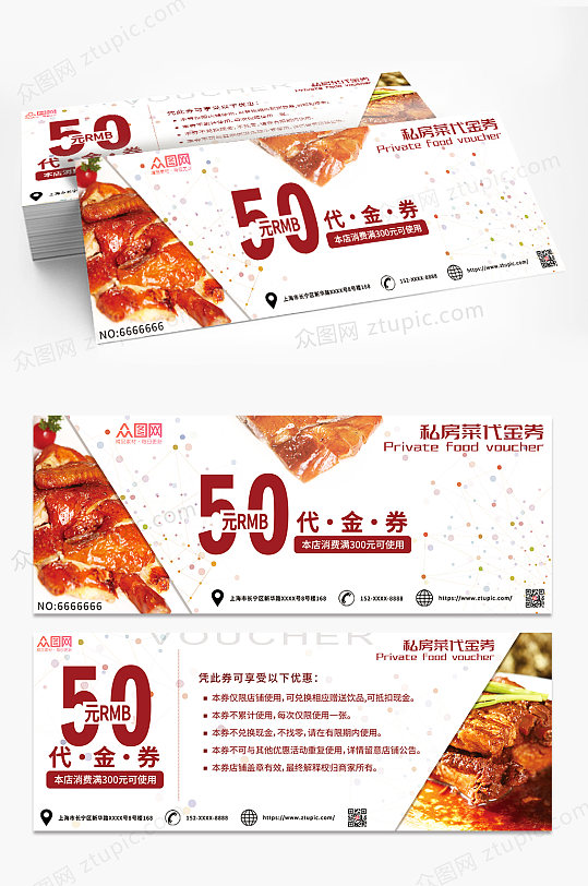 简约私房菜 饭馆促销代金券优惠券-众图网