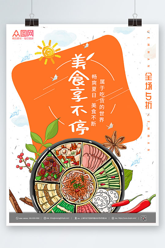 简约美食节宣传海报