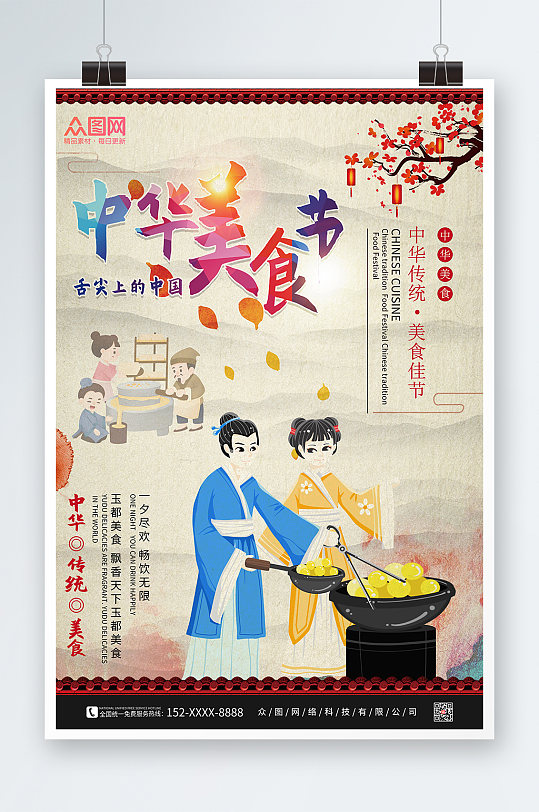 中华美食节插画海报-众图网
