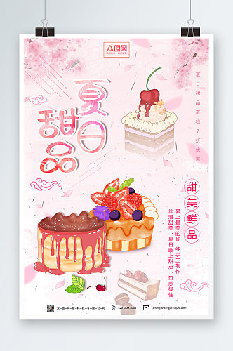 简约粉色甜品海报
