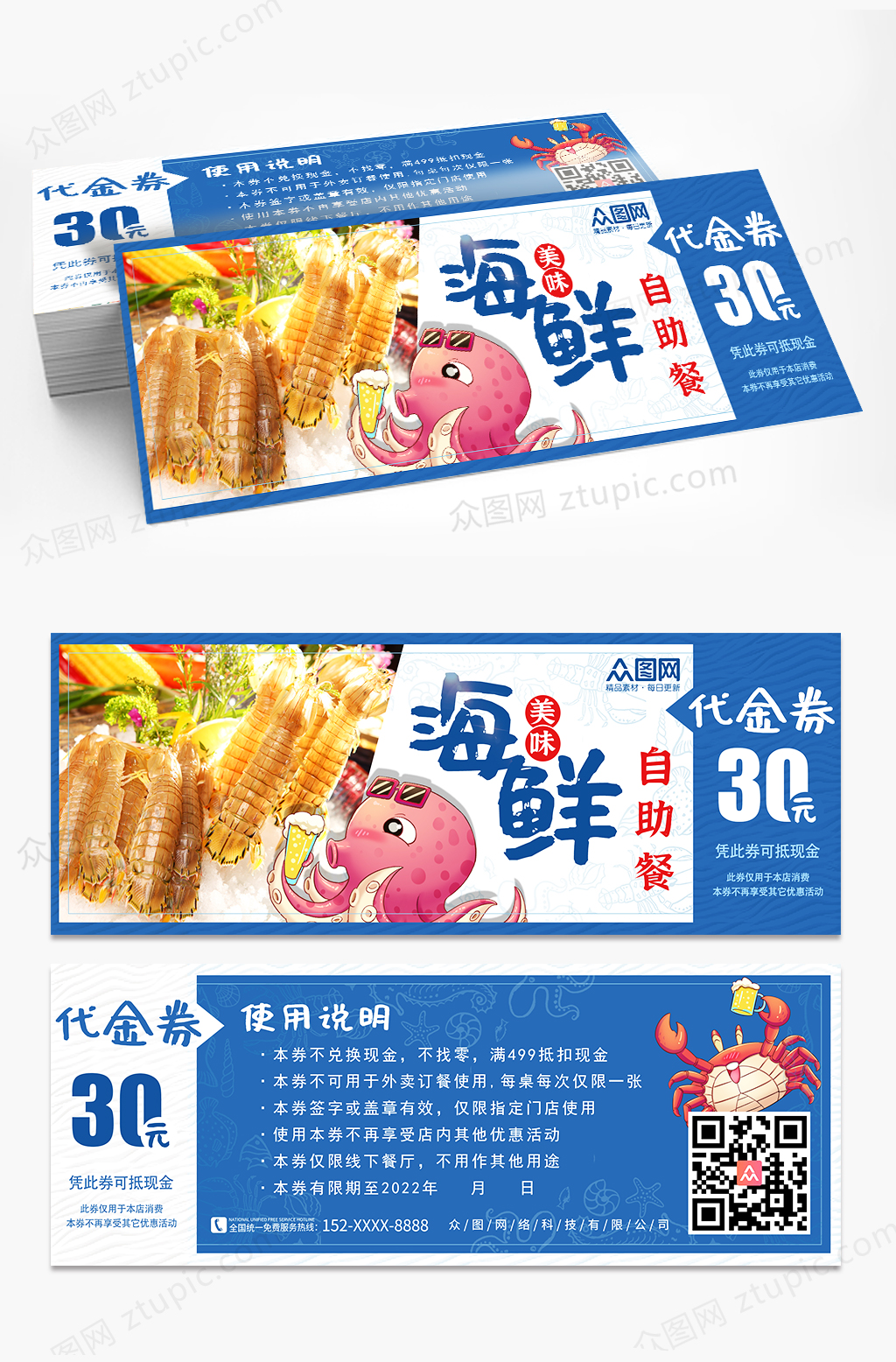 蓝色简约海鲜促销优惠券代金券素材