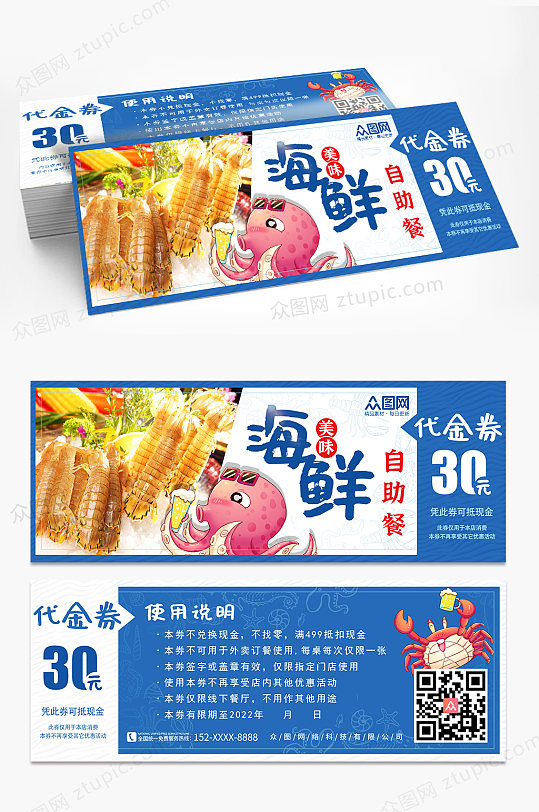 藍色簡約海鮮促銷優(yōu)惠券代金券