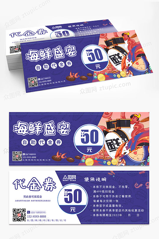海鲜促销优惠券代金券-众图网
