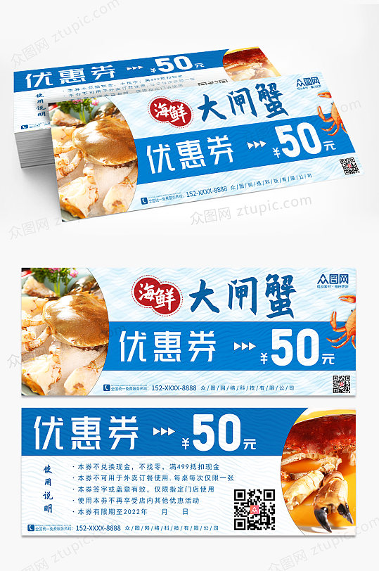 海鲜优惠券代金券-众图网