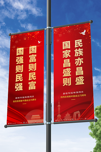 红色简约十一国庆节党建道旗设计