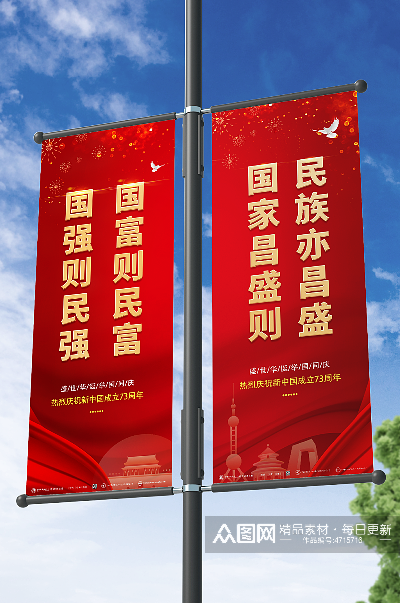 红色简约十一国庆节党建道旗设计素材