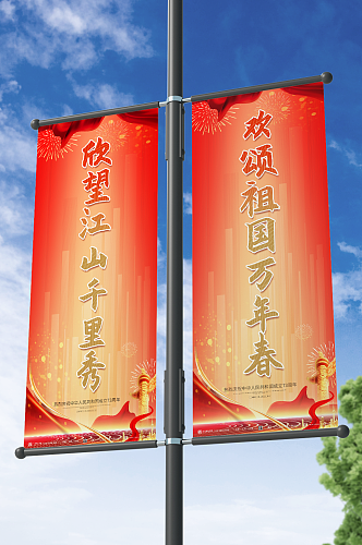 红色大气十一国庆党建道旗设计