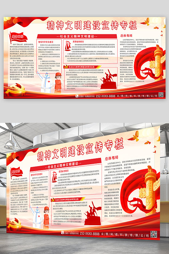党建插画精神文明建设宣传栏展板