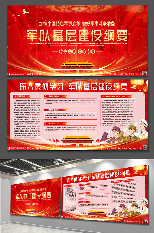军人插画军队基层建设纲要党建内容展板
