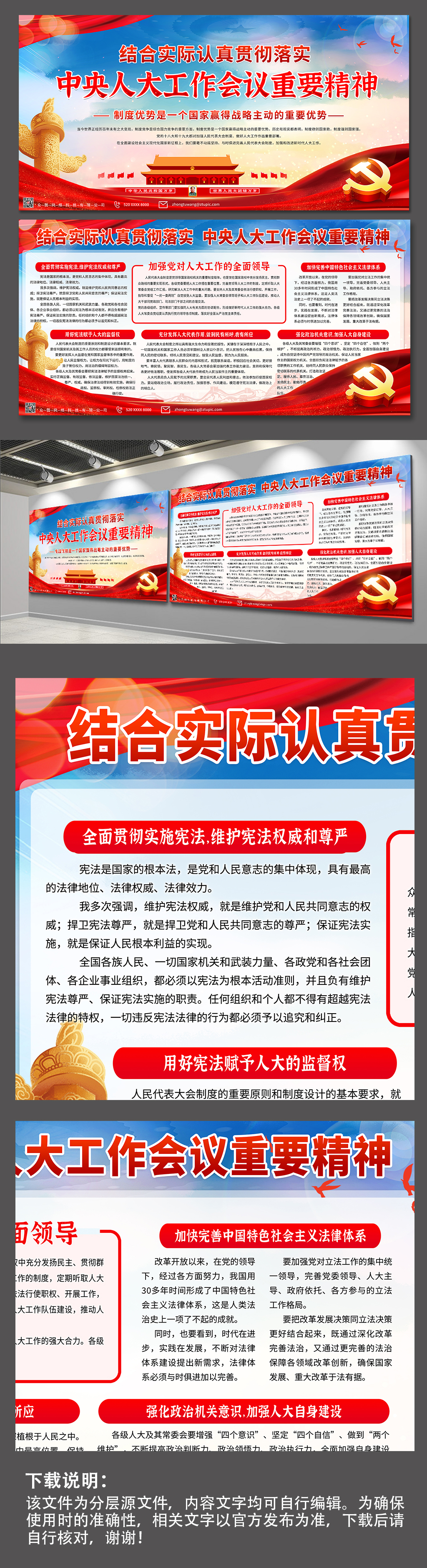 贯彻落实中央人大工作会议党建展板素材