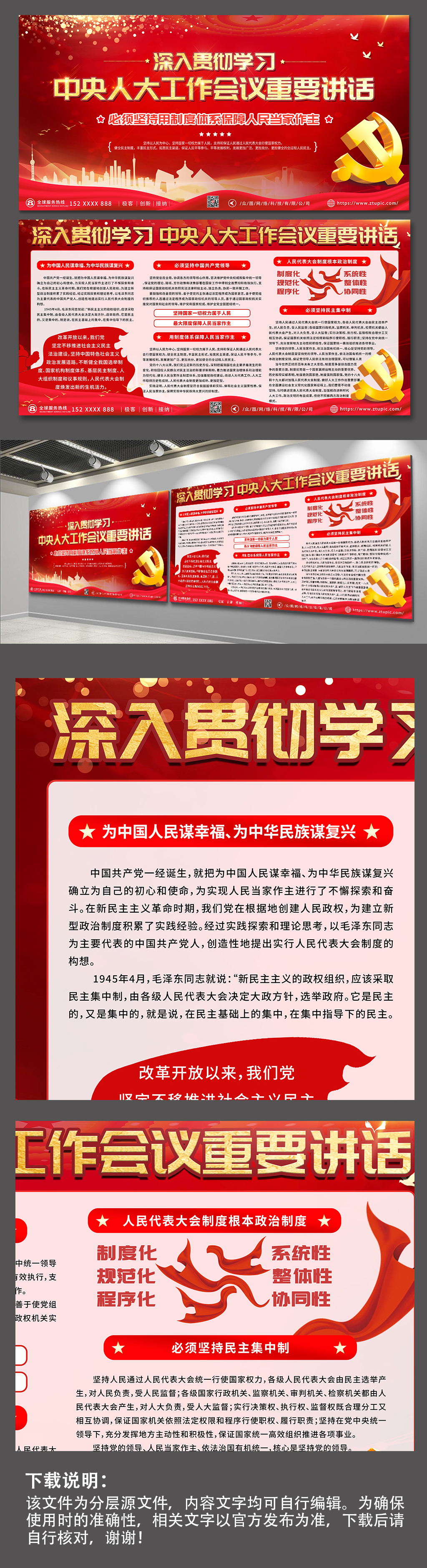 红色大气中央人大工作会议党建展板素材