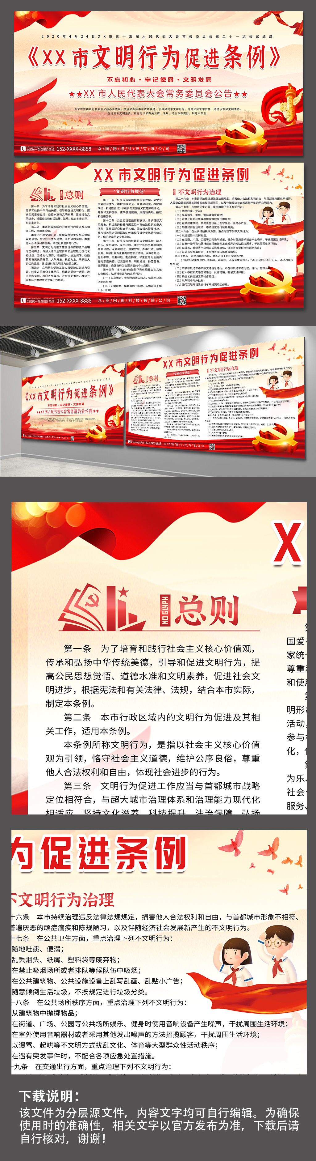 党建插画文明行为促进条例宣传栏展板素材
