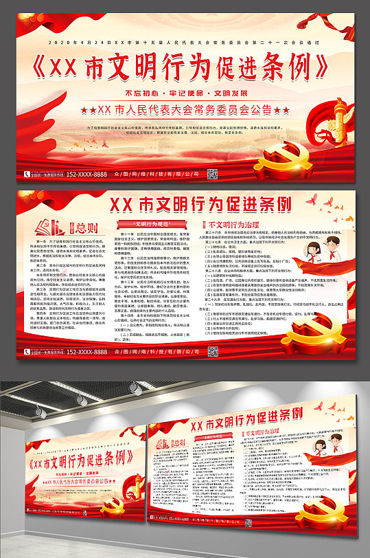 党建插画文明行为促进条例宣传栏展板