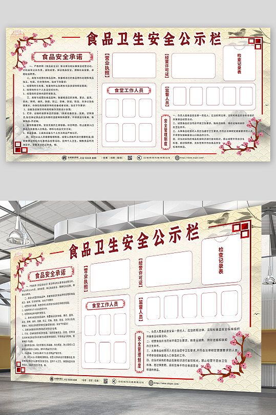 中国风食堂食品安全公告栏展板