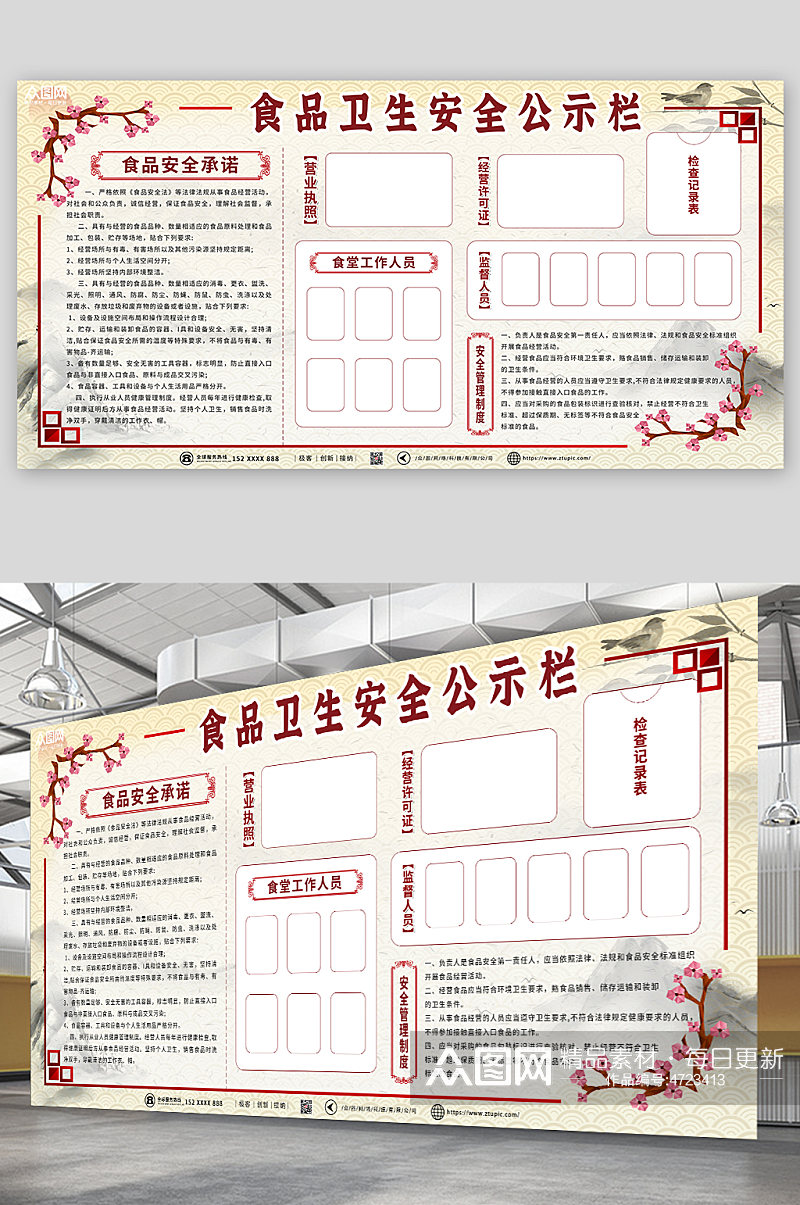 中国风食堂食品安全公告栏展板素材