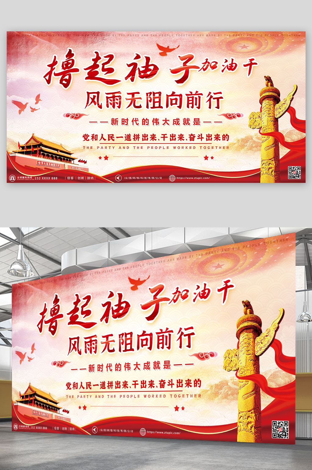 风雨无阻撸起袖子加油干党建展板素材