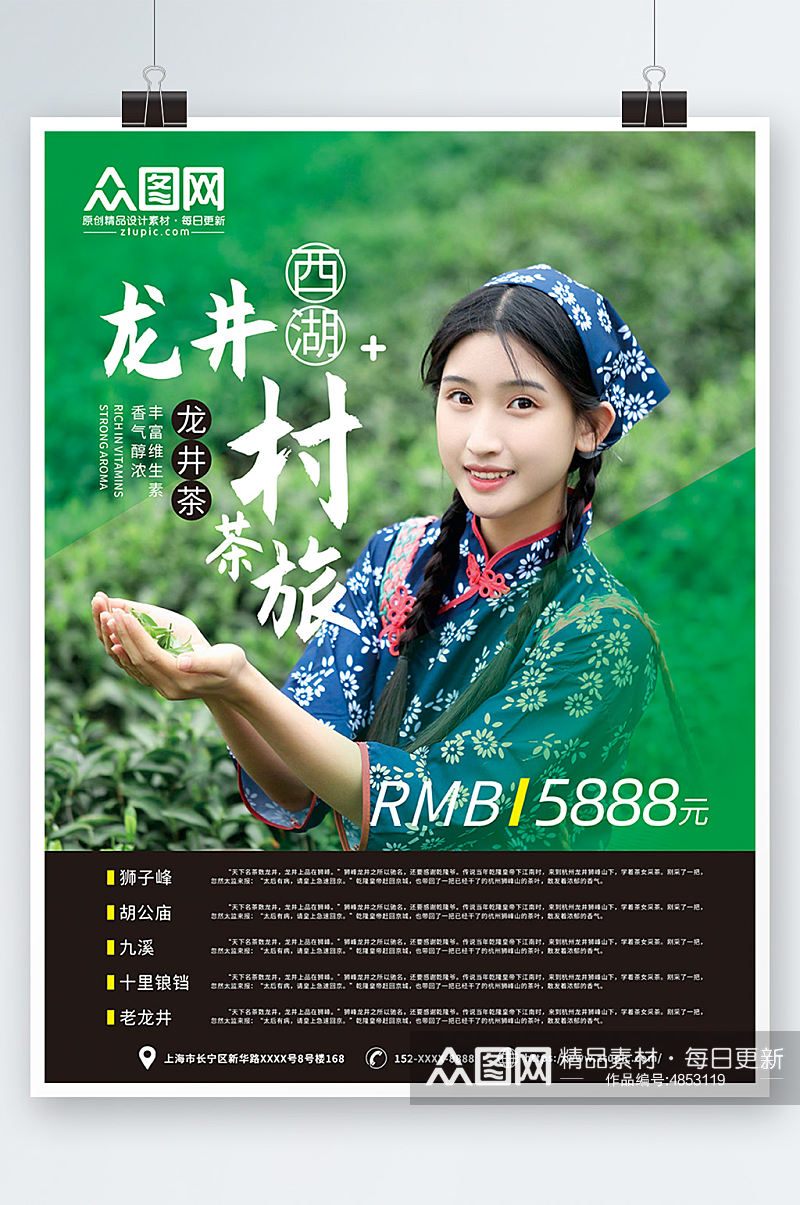西湖龙井村茶旅茶文化茶园采茶旅游海报素材