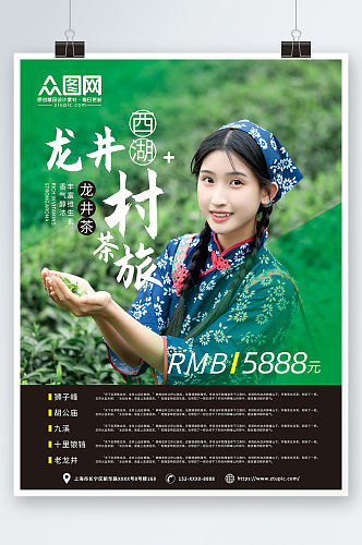 西湖龙井村茶旅茶文化茶园采茶旅游海报